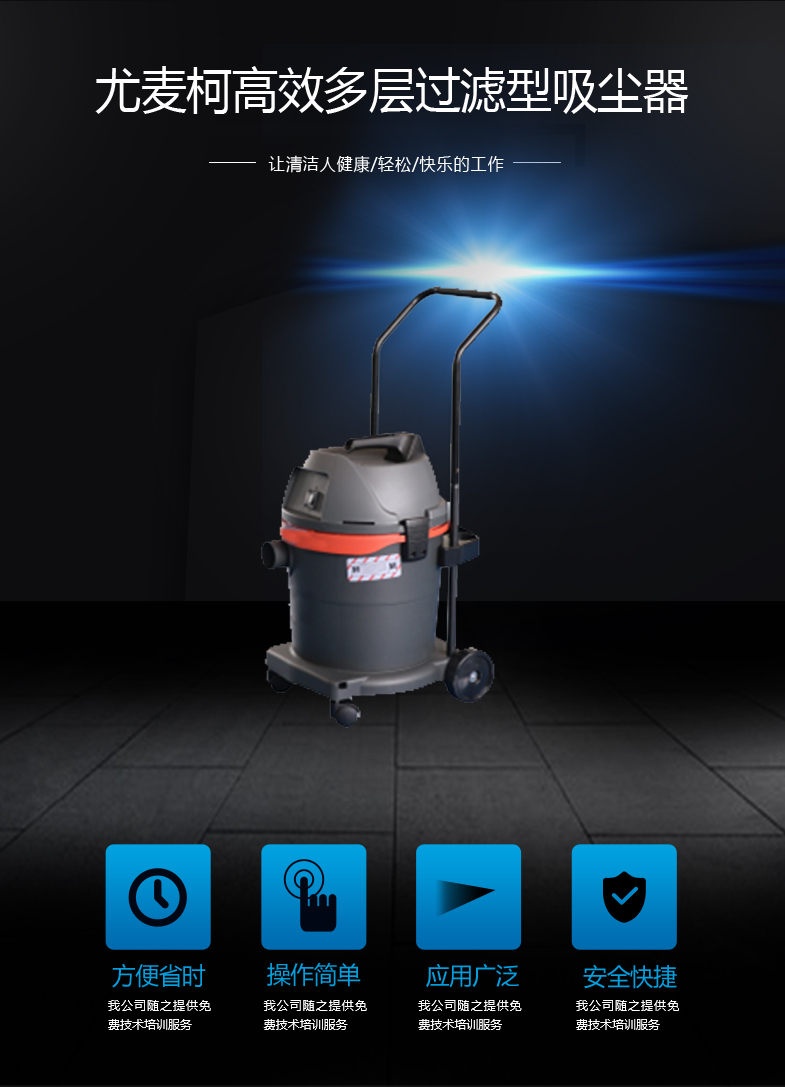 尤麥柯高效多層過濾型吸塵器